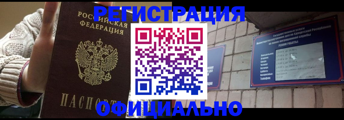 прописка гарантия в Лакинске