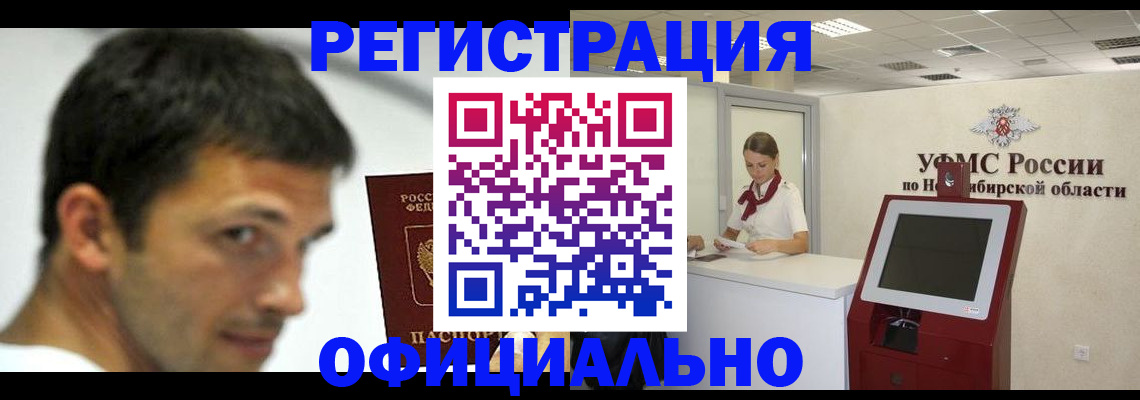 прописка для военкомата в Лакинске